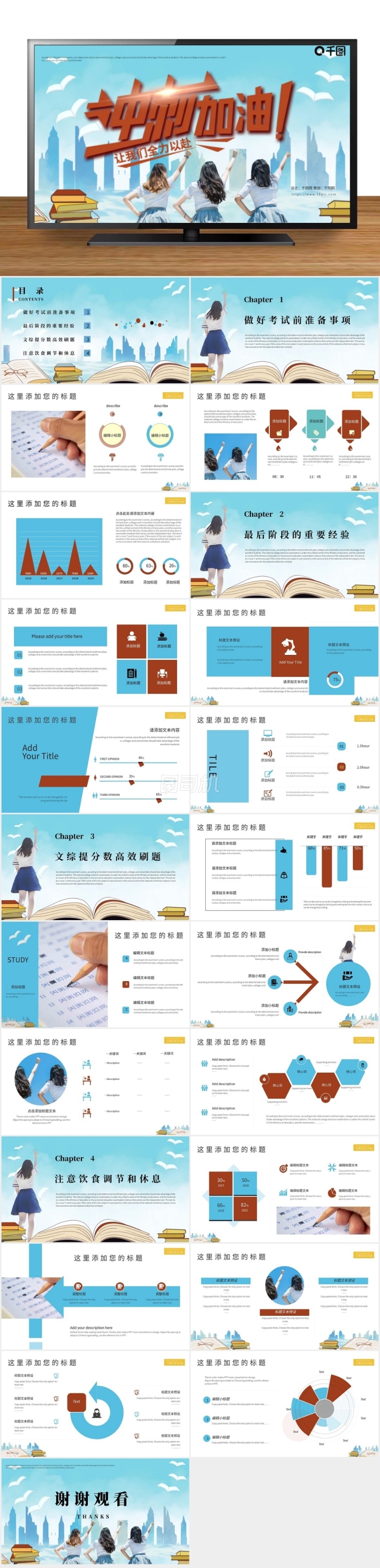 原創(chuàng)簡約風(fēng)高考沖刺倒計時模板