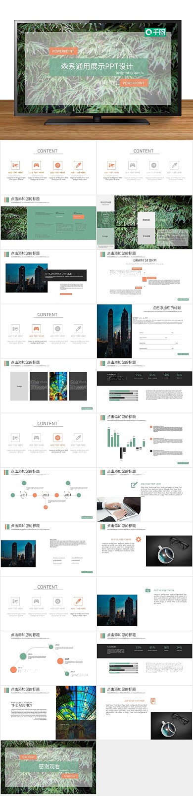 杂志计划森系通用展示PPT下载
