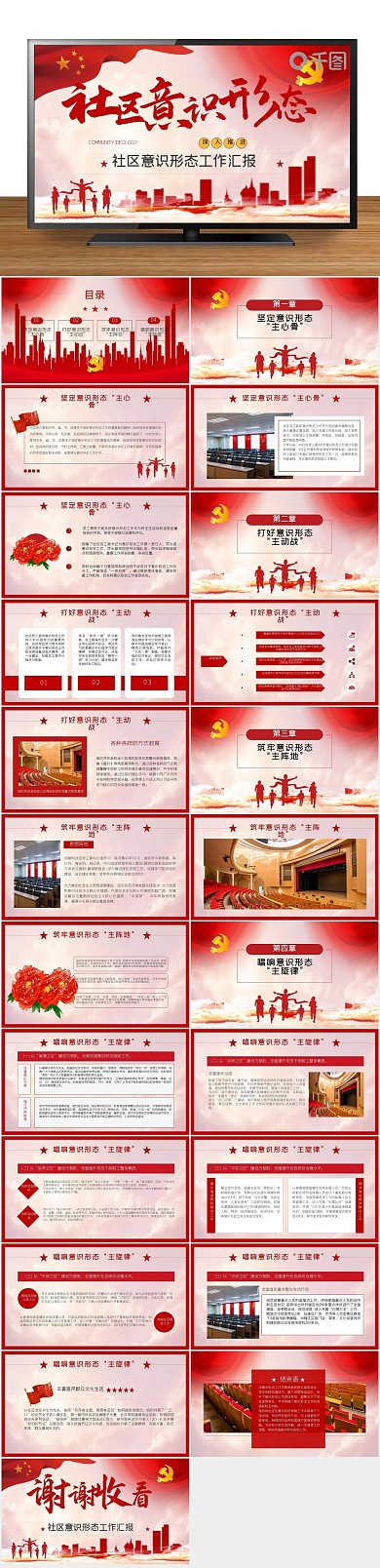 党建宣传党政风社区意识形态工作汇报
