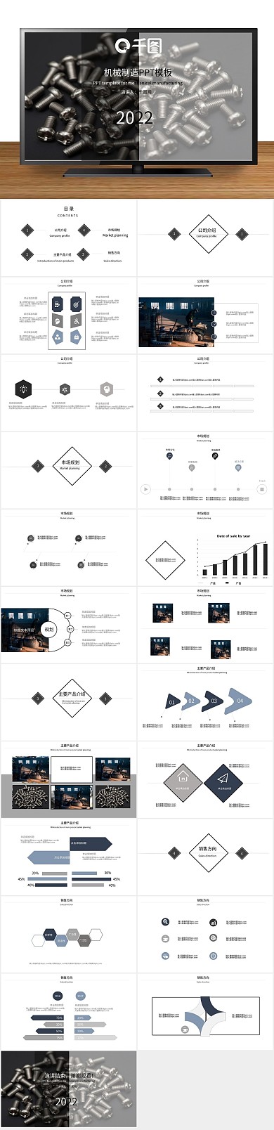 商务简约机械制造商业通用PPT
