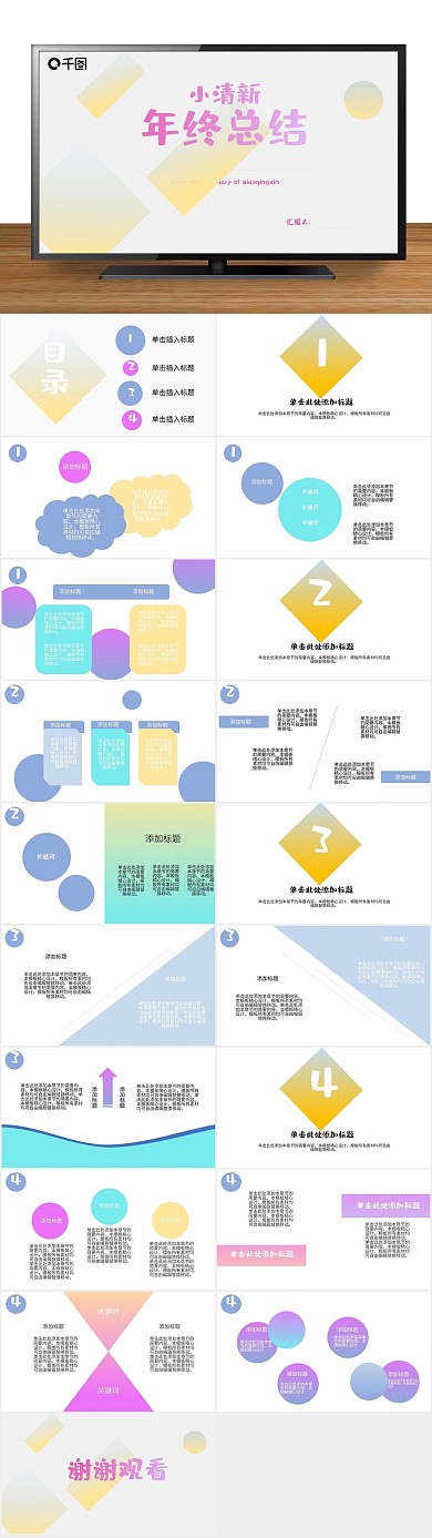 背景简约蓝粉渐变年终总结PPT
