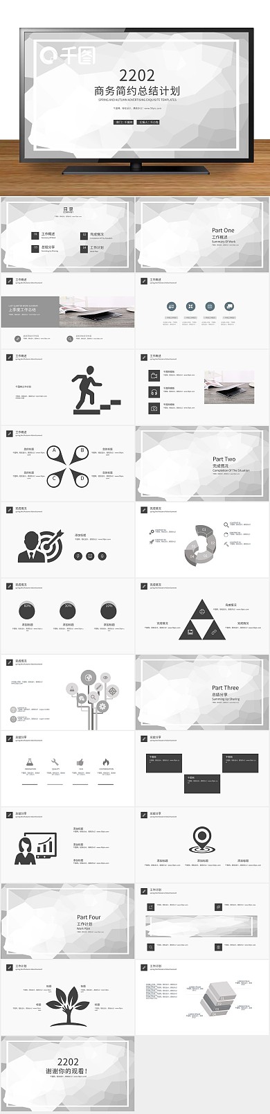 汇报高端风计划总结工作汇报PPT
