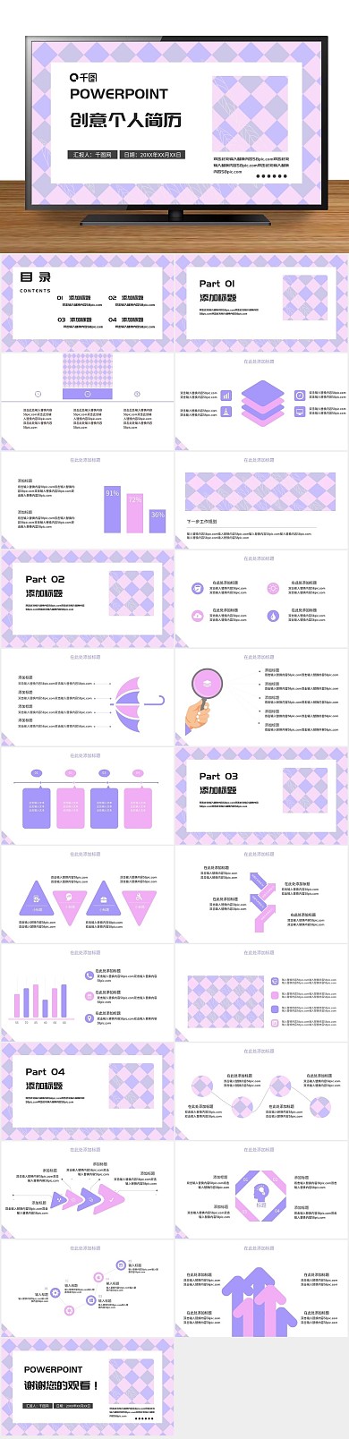 工作汇报工作创意简约个人简历PPT
