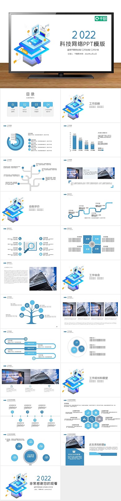 总结金融智能科技大数据PPT
