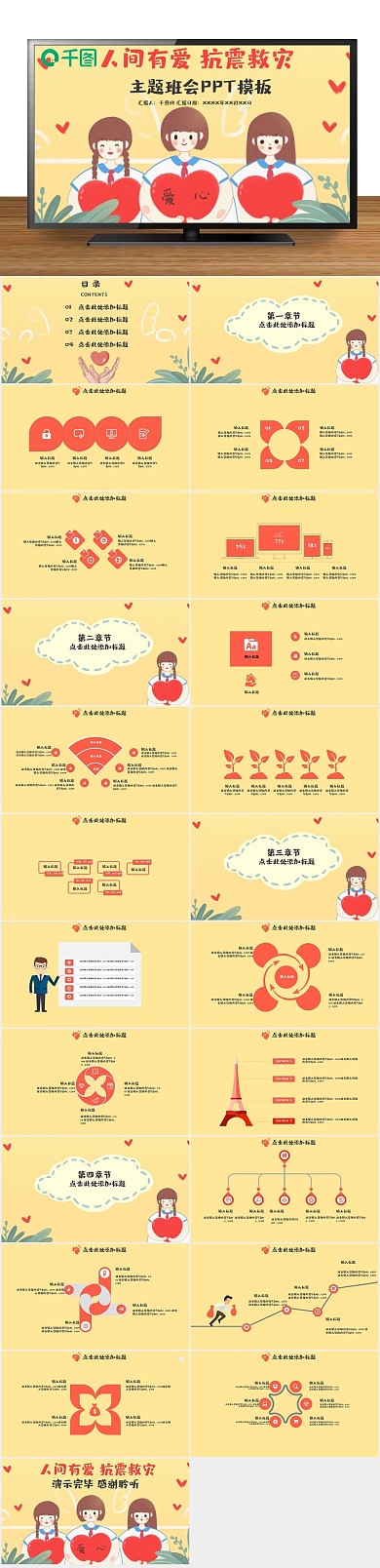 简约节日人间有爱抗震救灾ppt
