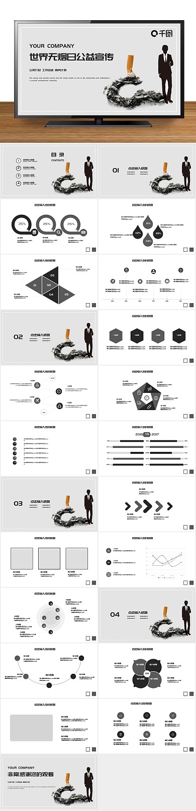 讲座公益活动无烟日公益宣传PPT