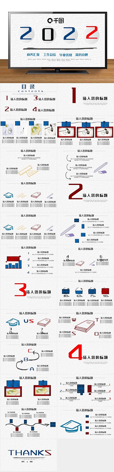 简约大方小清新手绘版工作汇报
