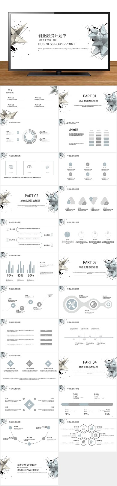 商业项目创业融资计划书PPT
