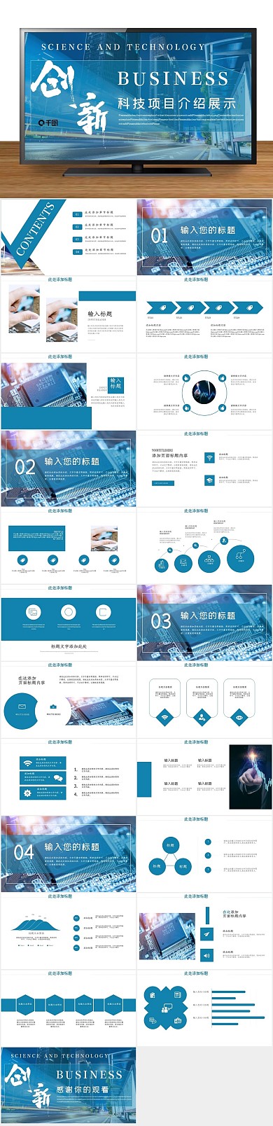 蓝色商务主题科技项目介绍展示PPT
