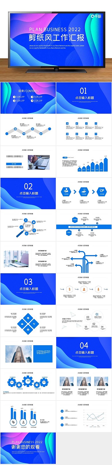 工作计划风流体层次工作汇报PPT
