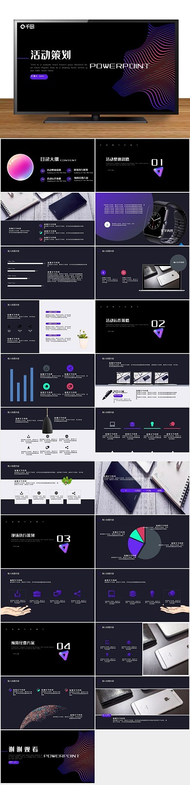 商务金融渐变活动策划PPT
