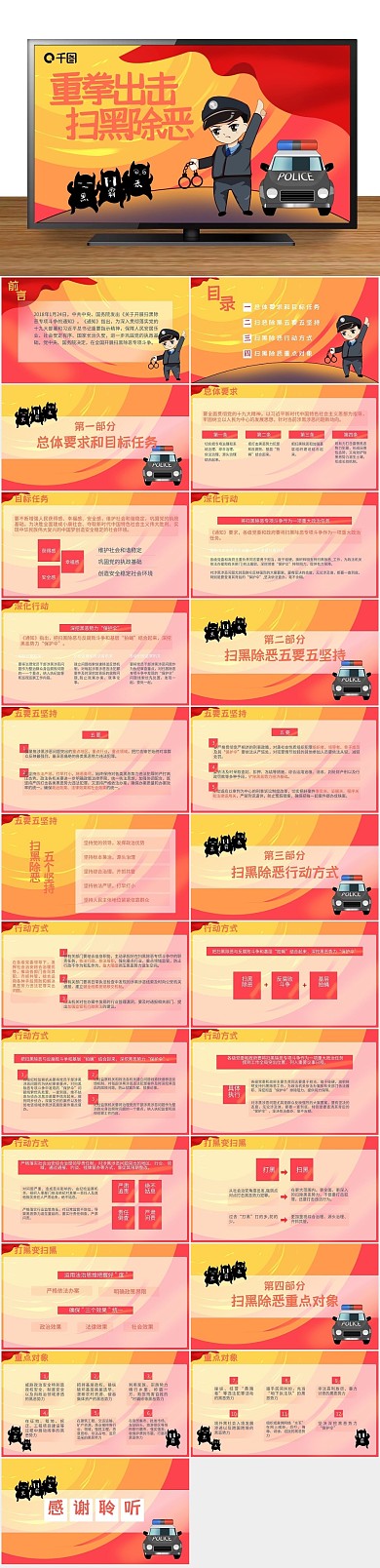 专项治理专项斗争主要内容宣传
