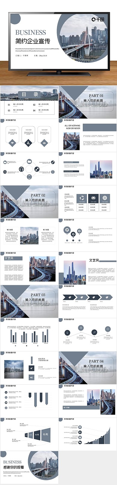 文化展板商务企业介绍PPT
