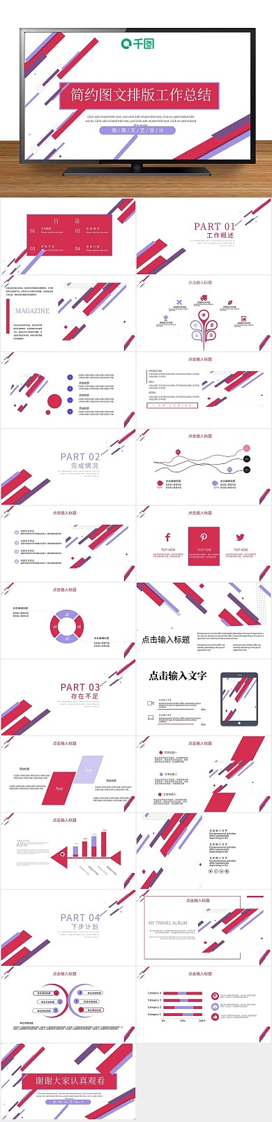 创意商业工作总结PPT
