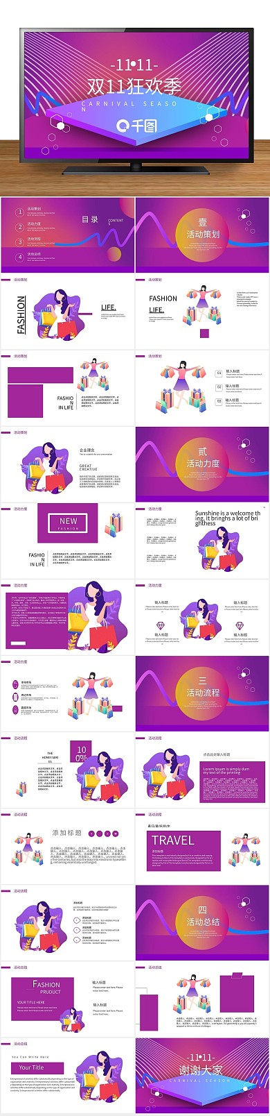 活动策划25双11狂欢季PPT
