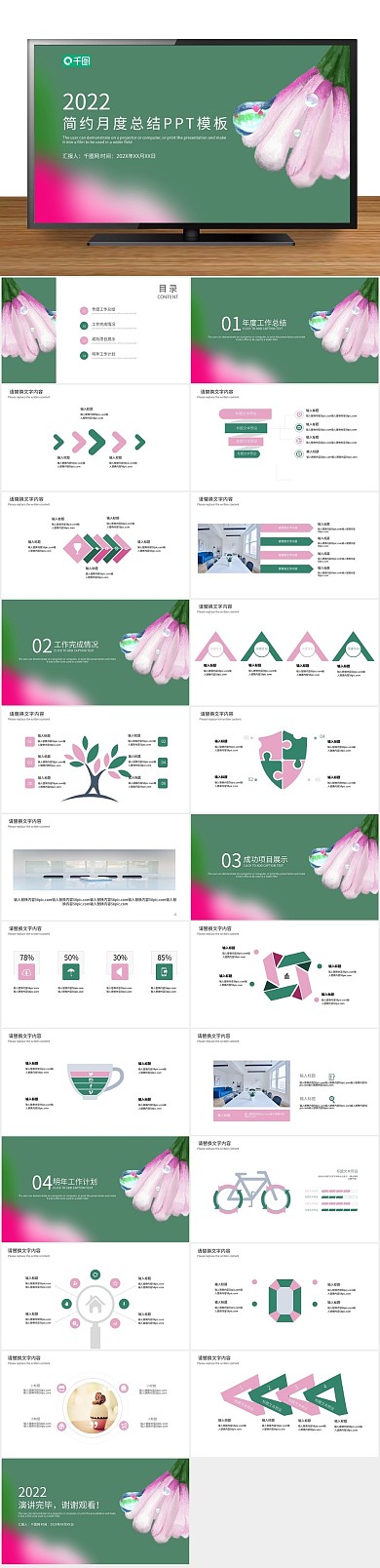 报告工作汇报月度工作总结汇报PPT
