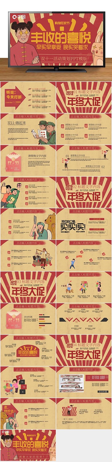 酷炫国潮复古双十一活动策划ppt模版

