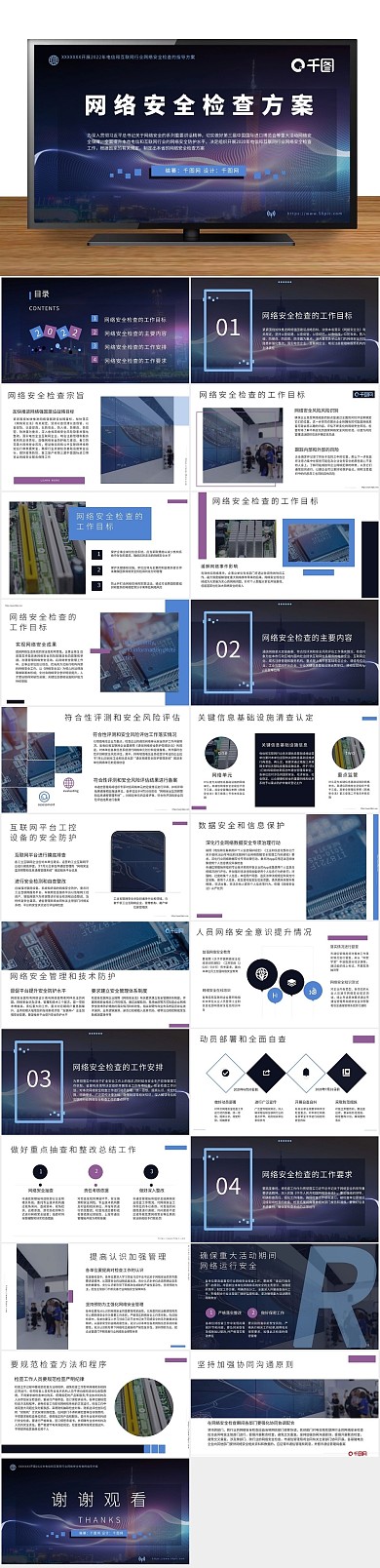 元素第页线上科技风网络安全检查
