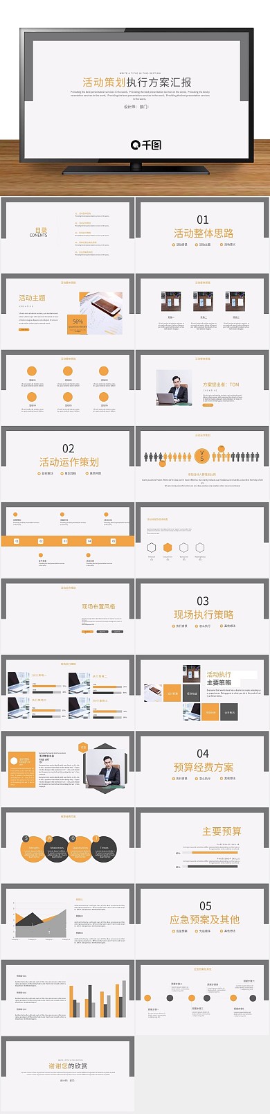 公司简介执行营销策划方案PPT
