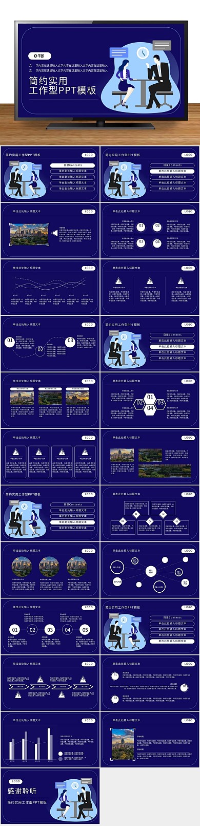 商务个人简历会议谈判主题PPT
