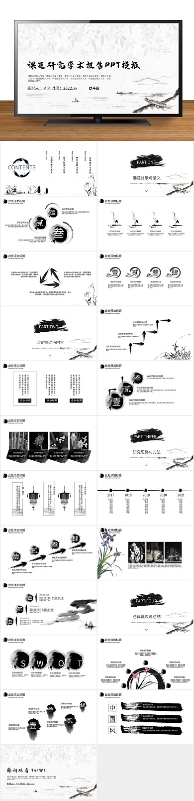 创意商业研究学术报告PPT
