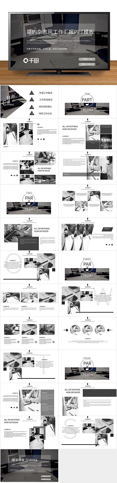欧美工作简约杂志风工作汇报PPT
