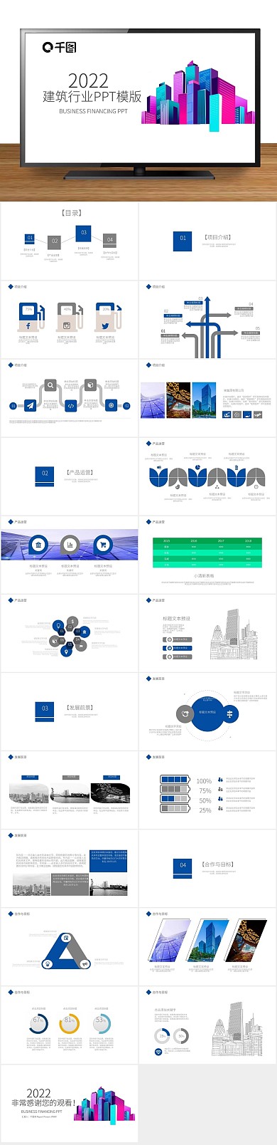 建筑项目工作总结计划PPT
