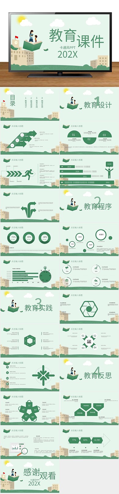 教学创意简约教育课件培训PPT
