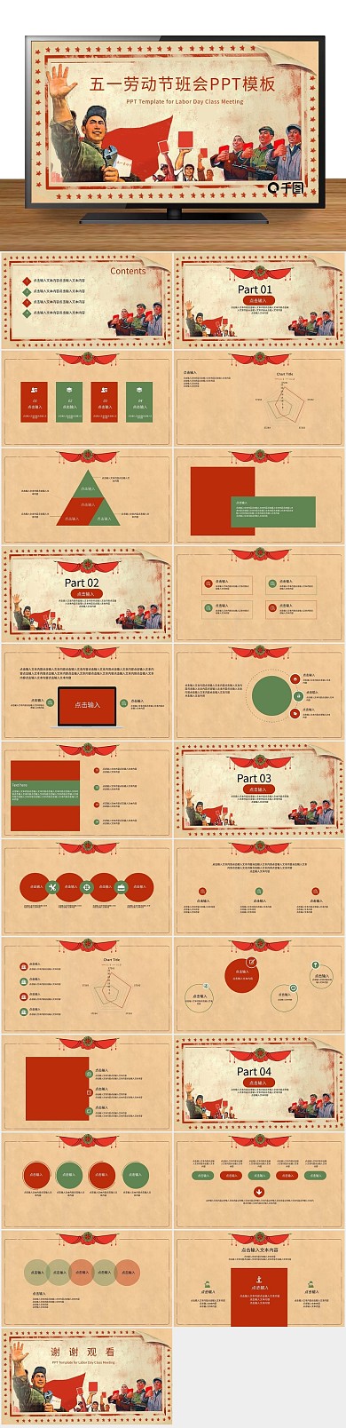 复古风计划劳动节主题班会PPT
