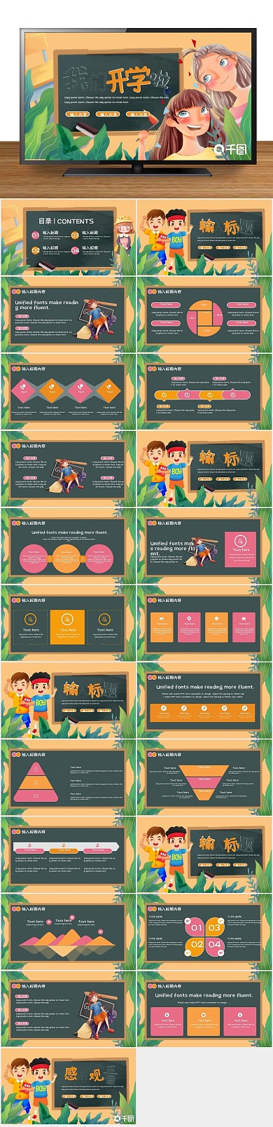 风插画风同学开学典礼卡通可爱风PPT
