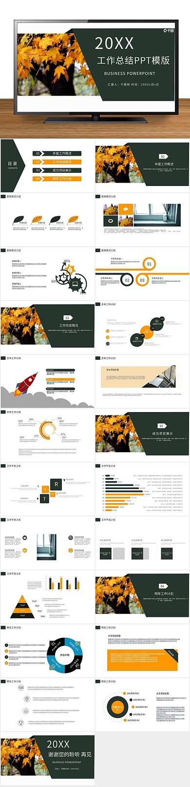 汇报报告工作计划总结策划宣传PPT