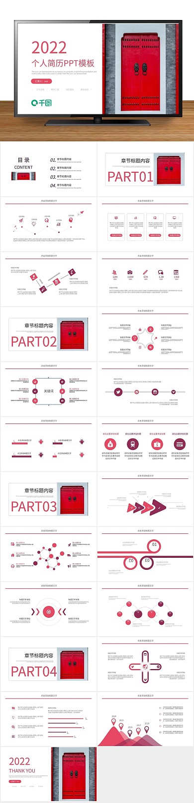 个人汇报创意个人简历PPT
