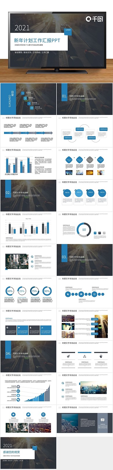 计划书汇报立体新年计划工作汇报PPT

