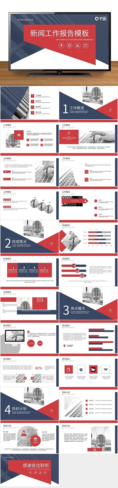 总结计划新闻记者工作报告PPT
