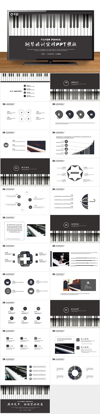 入职部门时尚大气钢琴培训PPT

