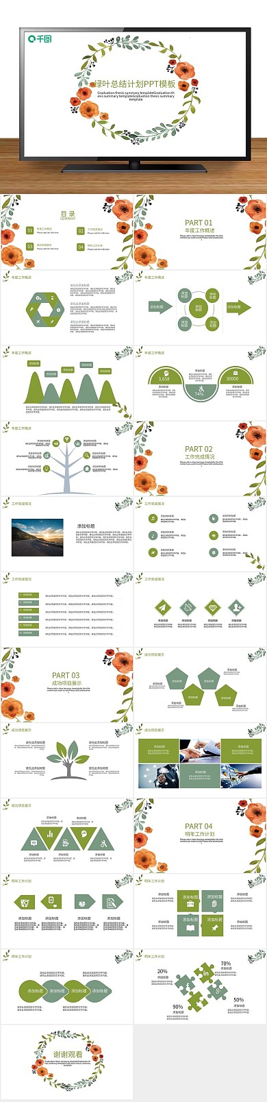 简约简单炫彩清新绿叶工作PPT
