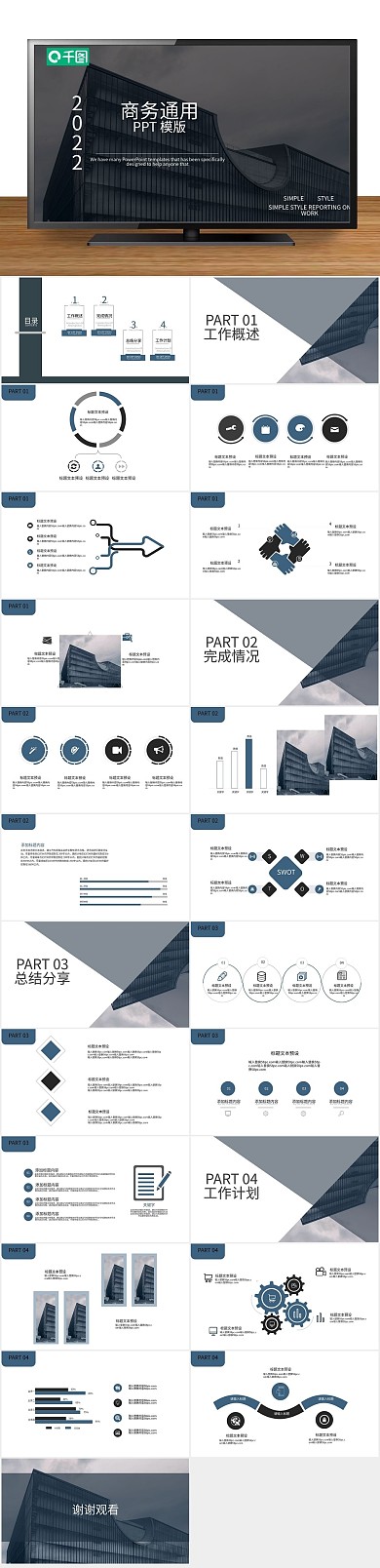 业务简约黑色商务通用PPT
