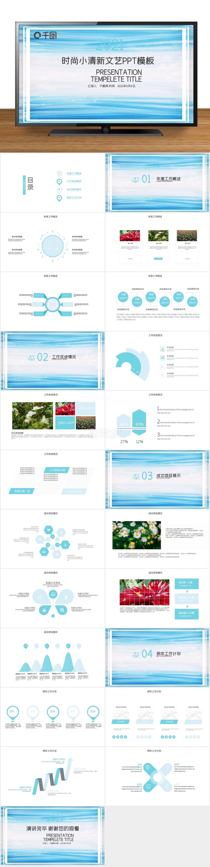 水彩風(fēng)格商務(wù)工作總結(jié)小清新ppt免費模板