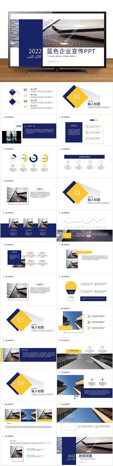 简约黄色工作汇报蓝色企业宣传PPT
