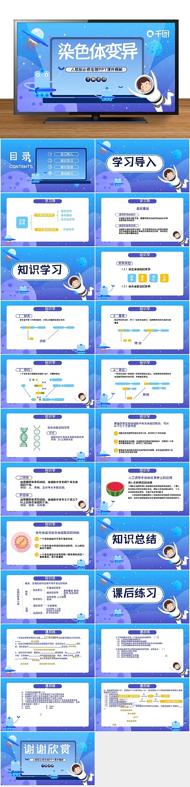 卡通培训生物染色体变异PPT课件
