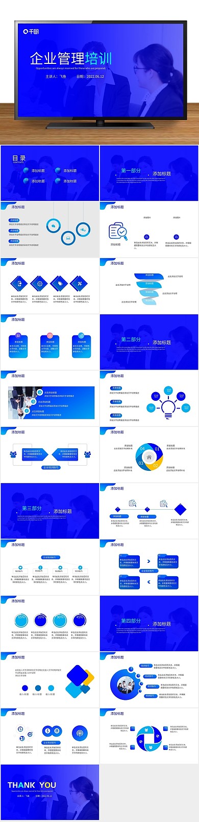 课件简约员工培训商务管理职场礼仪
