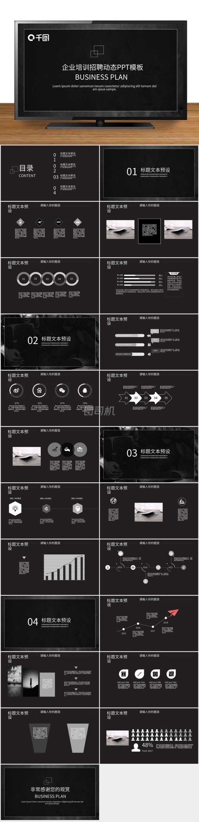 黑金商務(wù)風(fēng)企業(yè)培訓(xùn)招聘動(dòng)態(tài)PPT模板