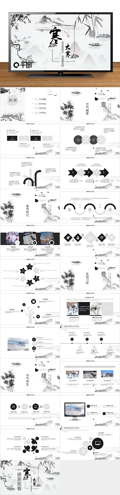历史发展中国传统节气大寒介绍PPT
