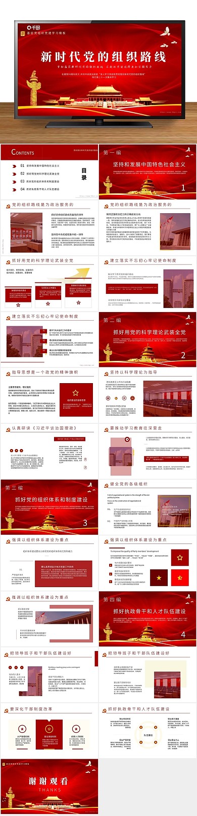 红色元素贯彻落实新时代党的组织路线
