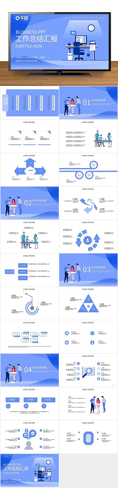 总结商业蓝色网页商务风PPT
