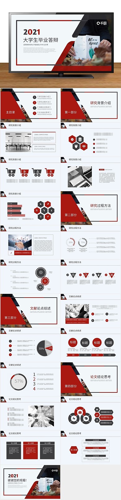 论文报告黑色商务风毕业答辩通用PPT

