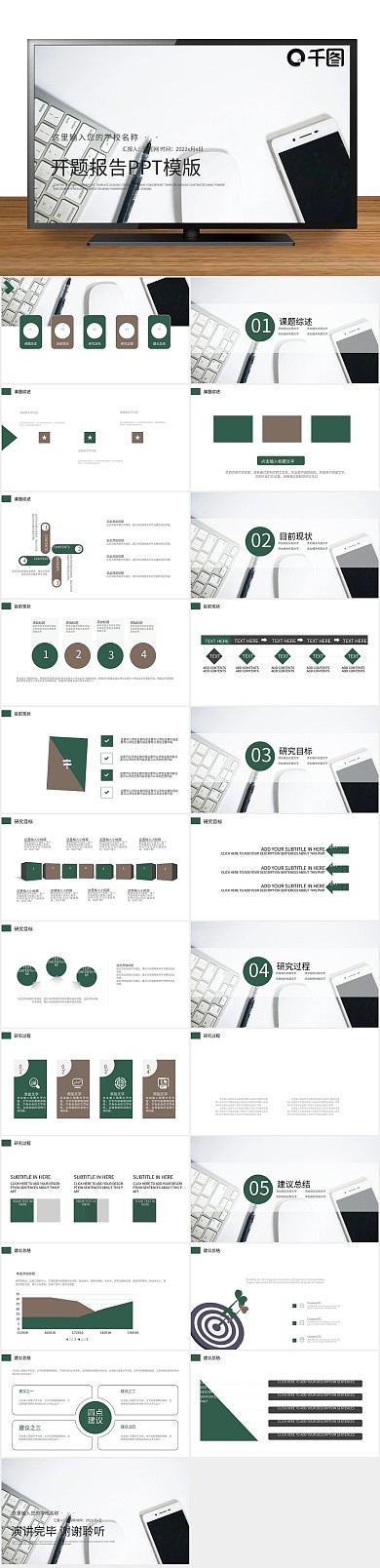 项目课题PPT毕业论文答辩
