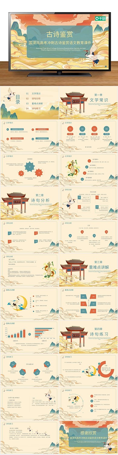 国潮培训古诗语文教育课件内容型
