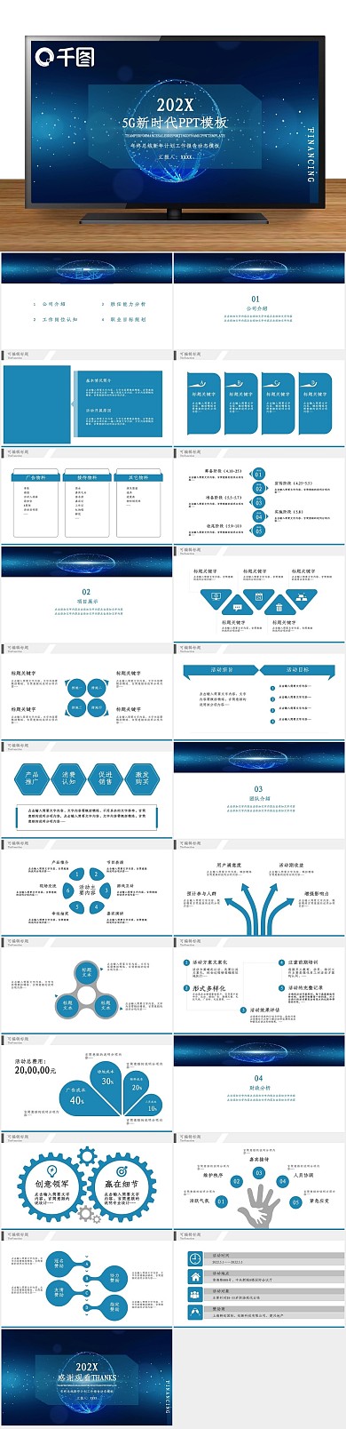 商业计划书5G新时代工作汇报PPT
