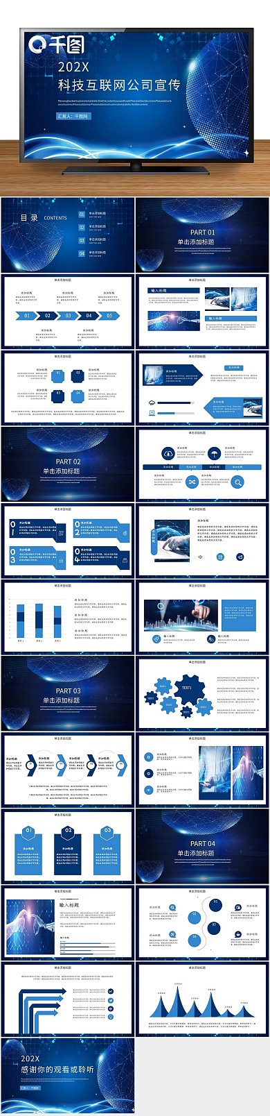 总结报告企业宣传公司宣传介绍ppt
